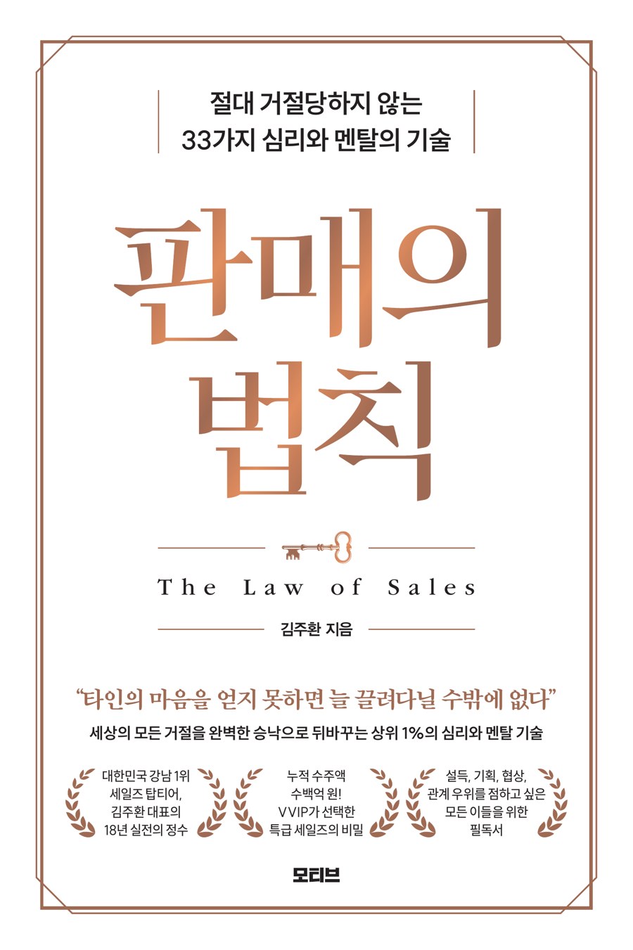 「판매의 법칙」 표지